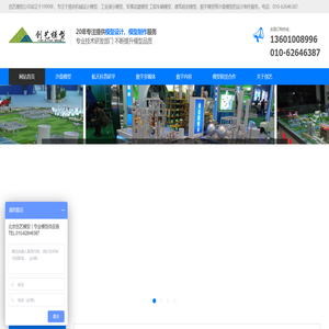 北京中新创艺模型公司-专注沙盘模型、军事模型、机械模型、工业模型制作